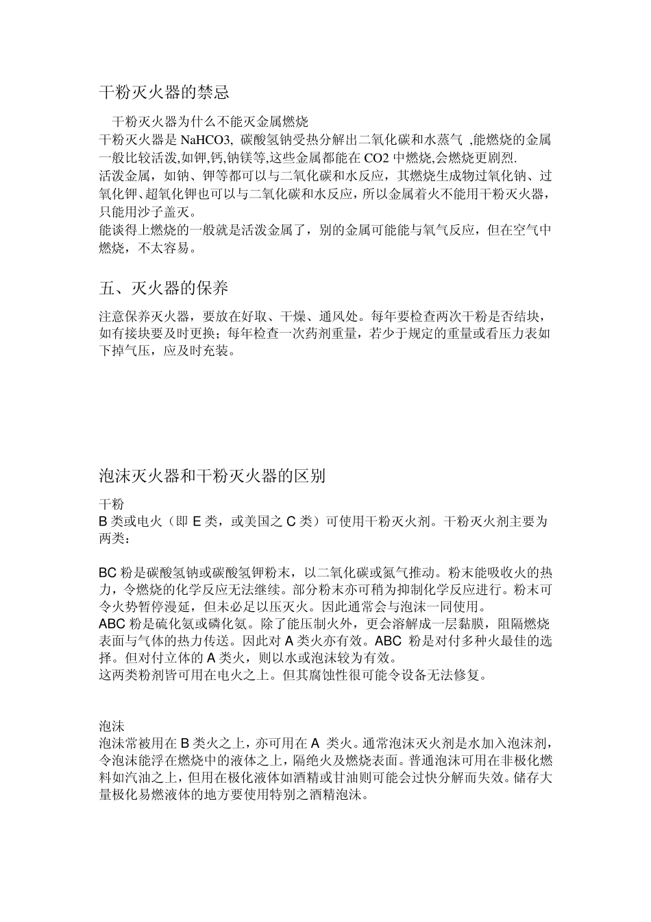 干粉灭火器的禁忌_第1页