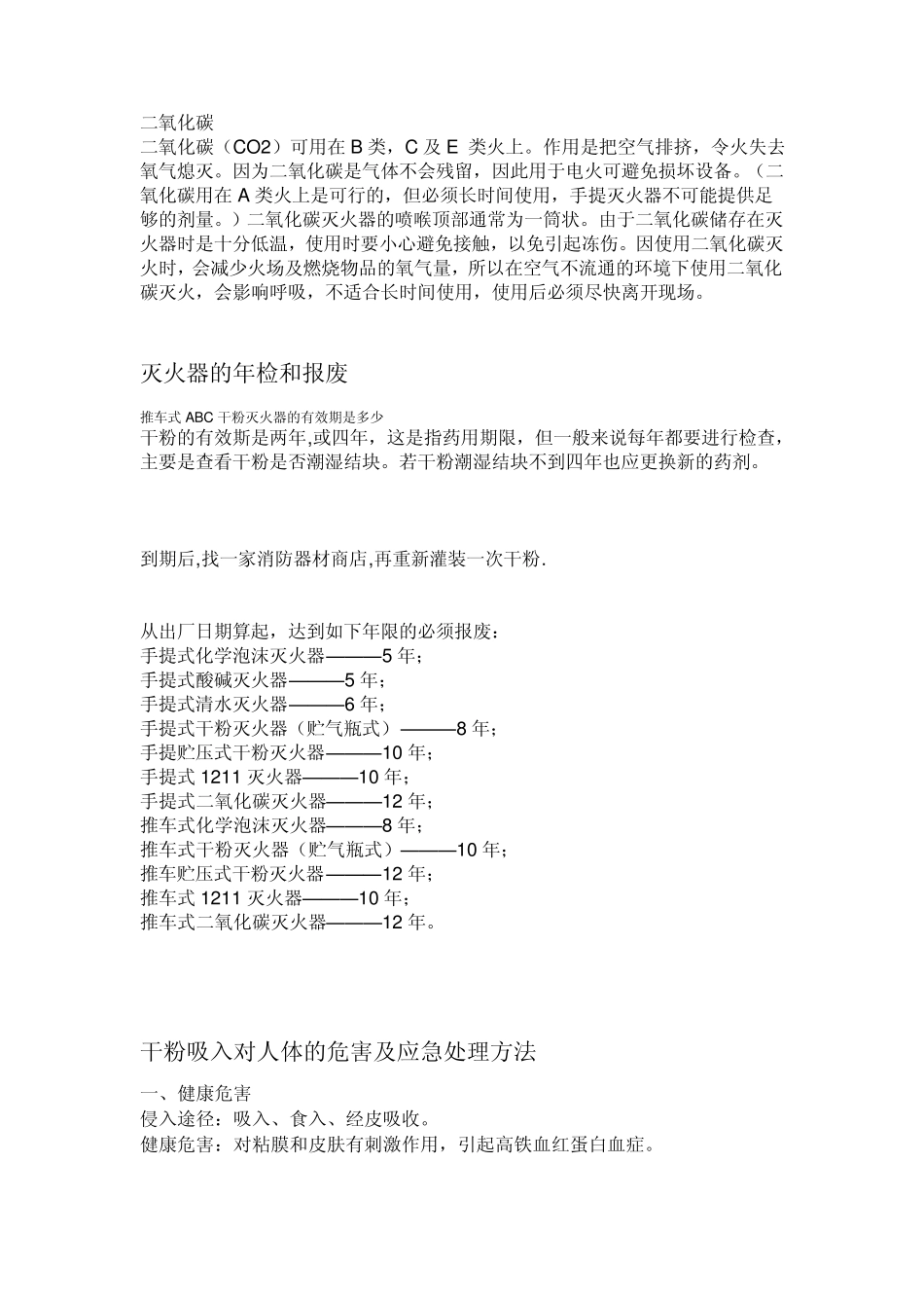 干粉灭火器的禁忌_第2页