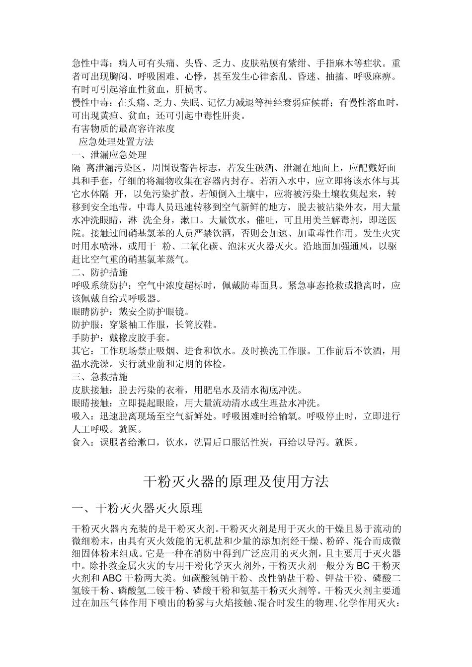 干粉灭火器的禁忌_第3页