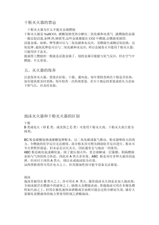 干粉灭火器的禁忌