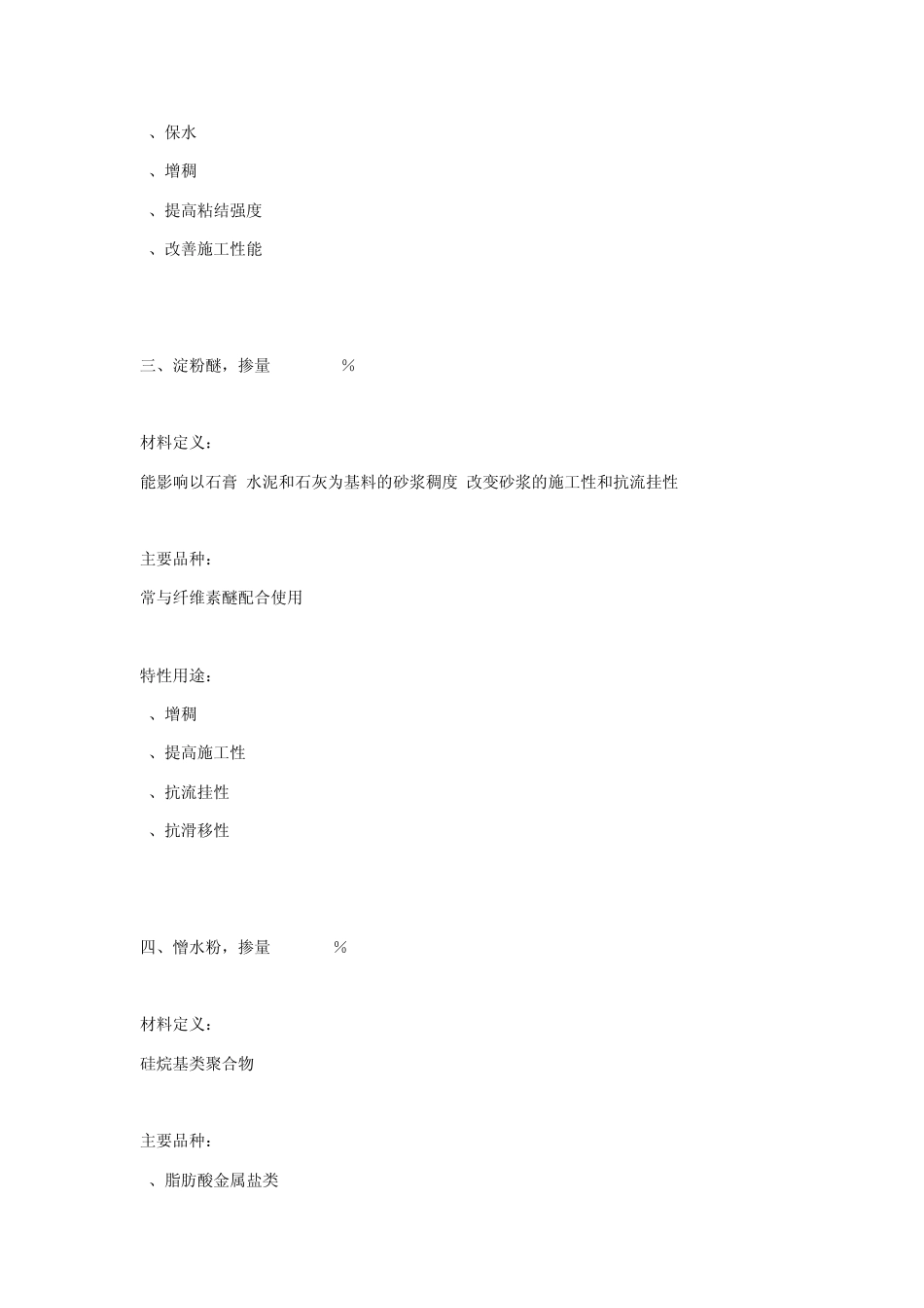 干粉砂浆常用外加剂性能介绍_第2页