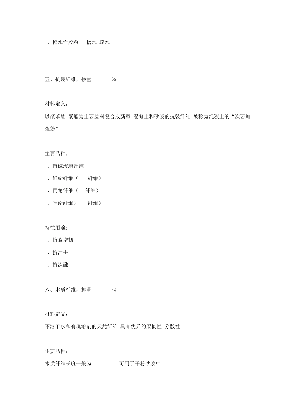 干粉砂浆常用外加剂性能介绍_第3页