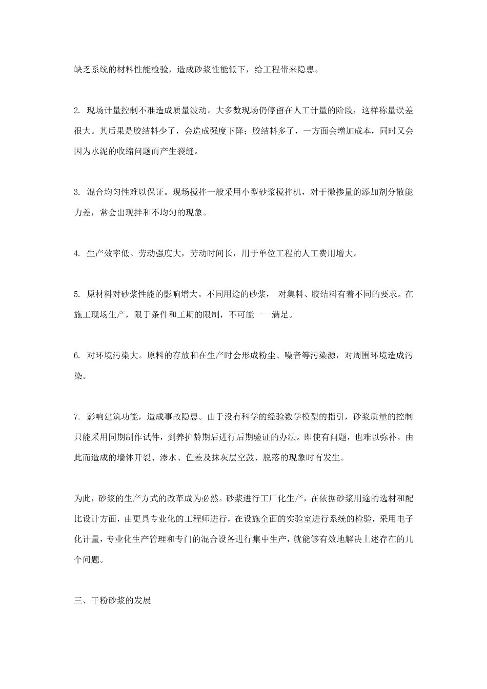 干粉砂浆、干混砂浆、干拌砂浆的定义及分析_第2页