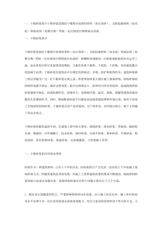干粉砂浆、干混砂浆、干拌砂浆的定义及分析