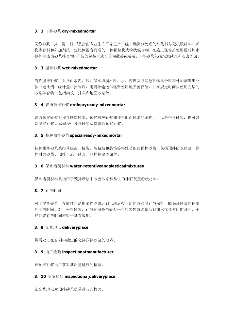 干粉砂浆工艺流程规范_第2页