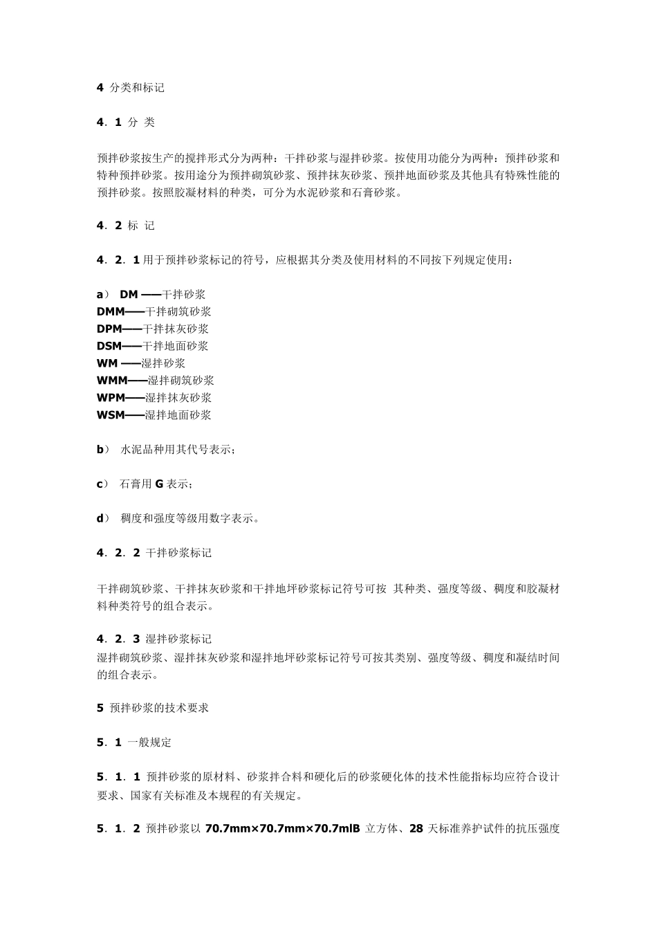 干粉砂浆工艺流程规范_第3页