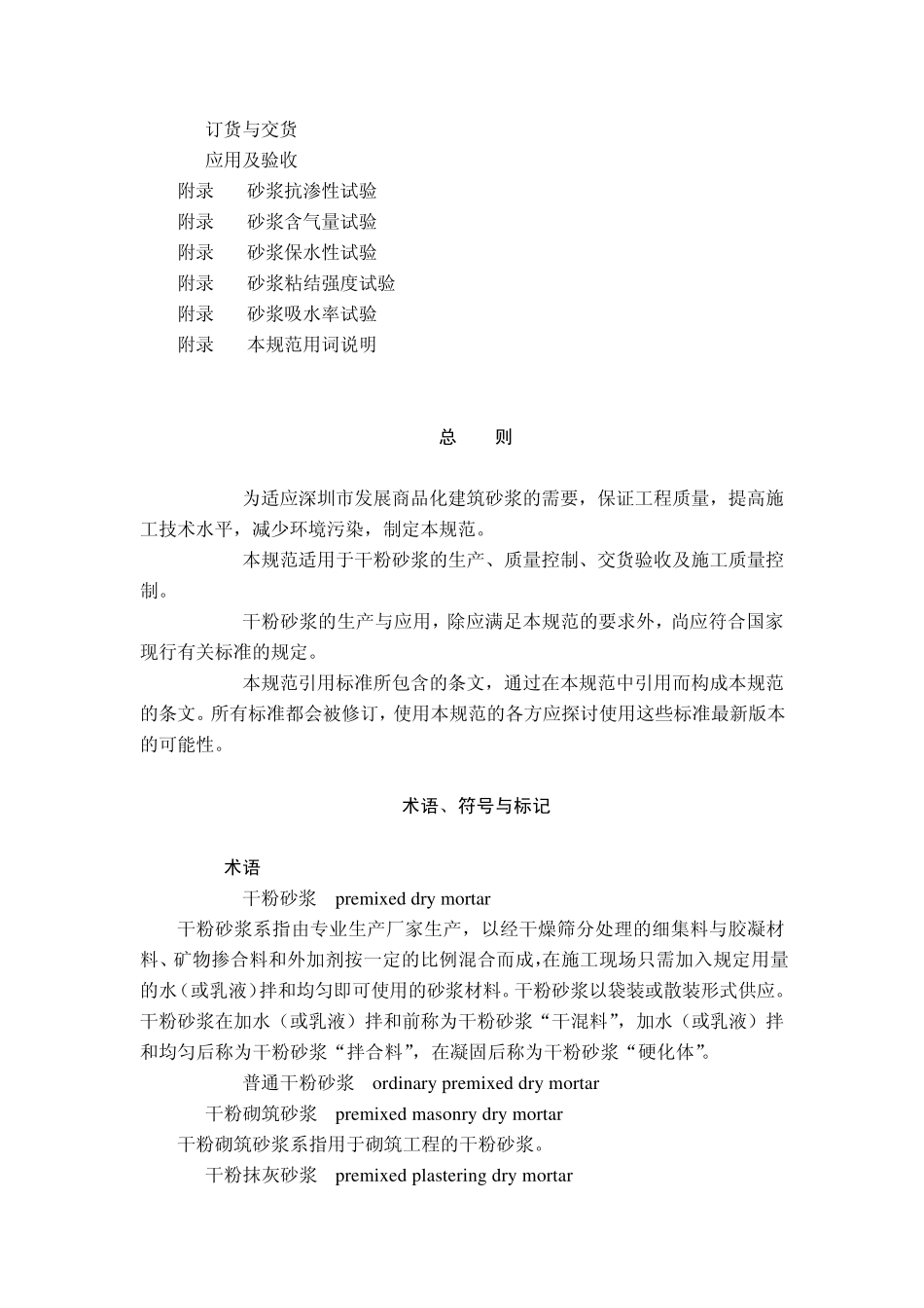 干粉砂浆生产与应用技术规范_第2页