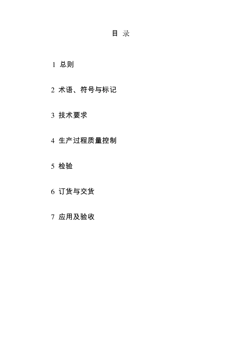 干粉砂浆质量管理手册_第1页