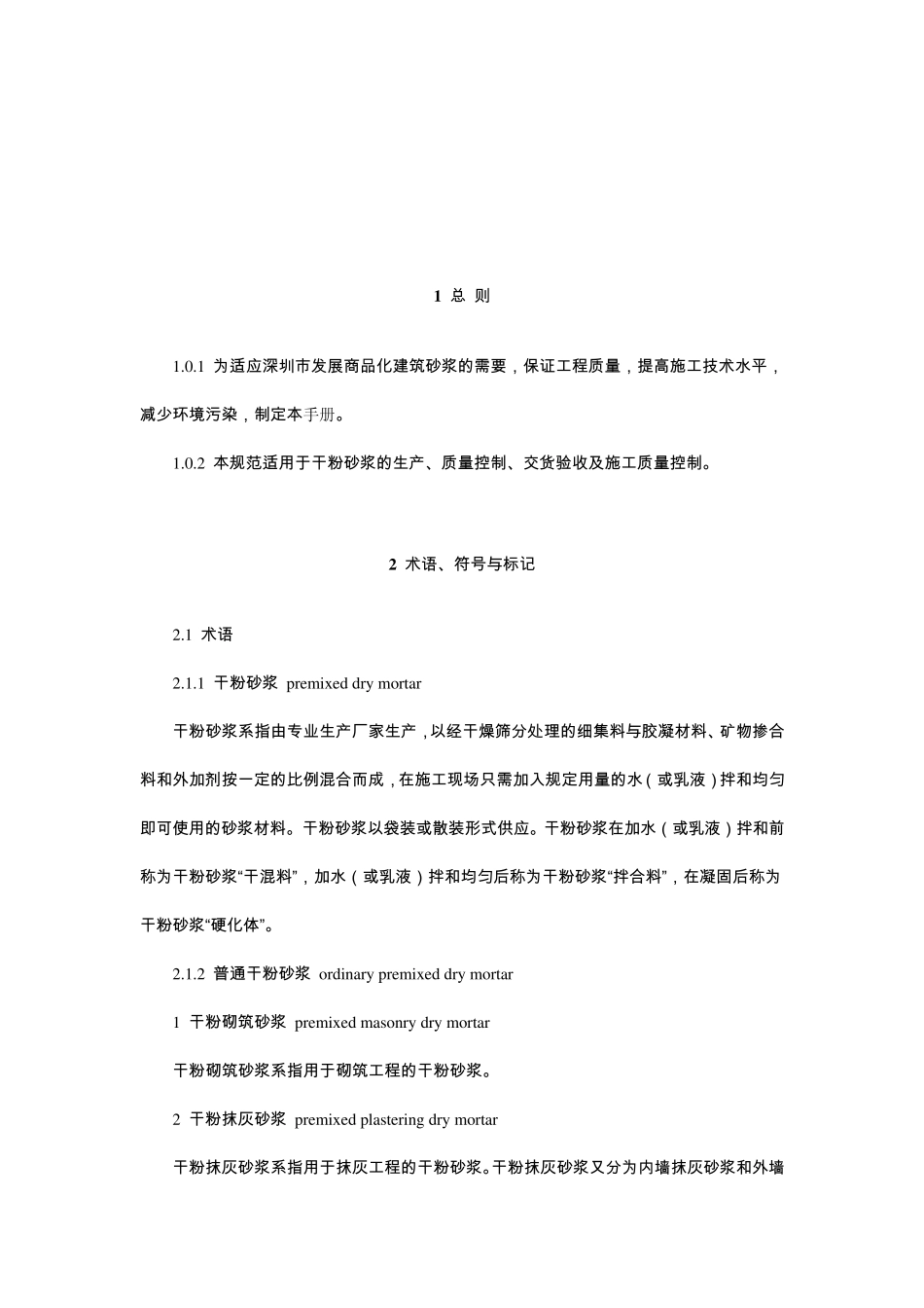 干粉砂浆质量管理手册_第2页