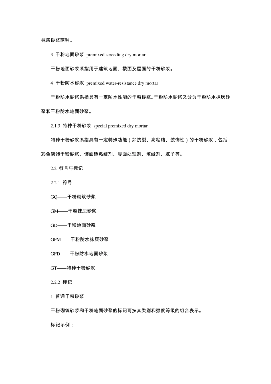 干粉砂浆质量管理手册_第3页