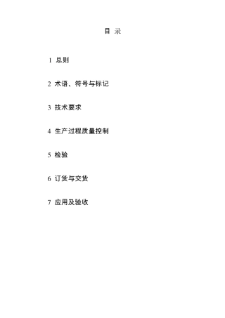 干粉砂浆质量管理手册