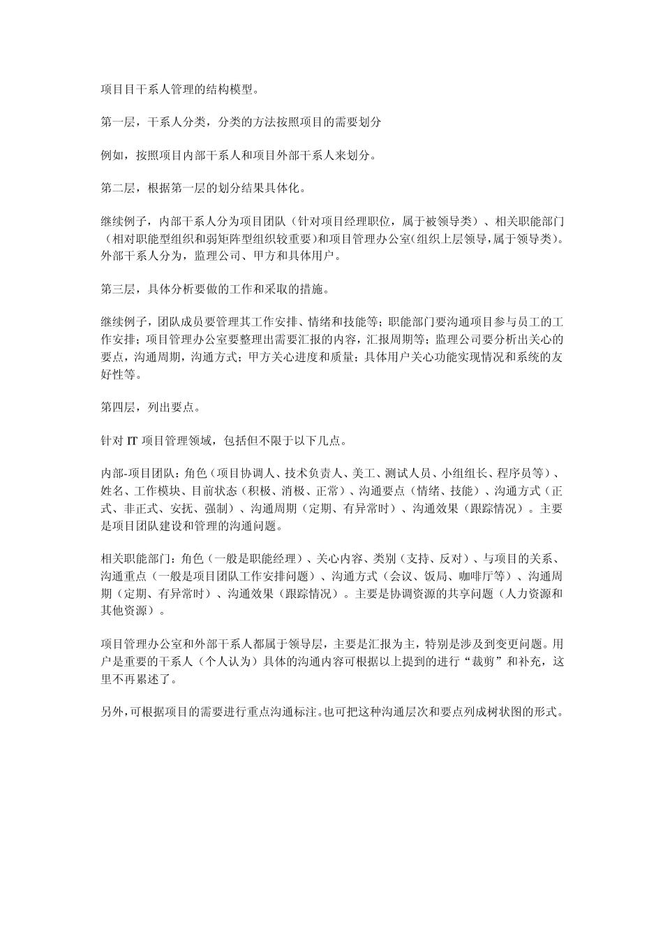 干系人管理资料_第1页