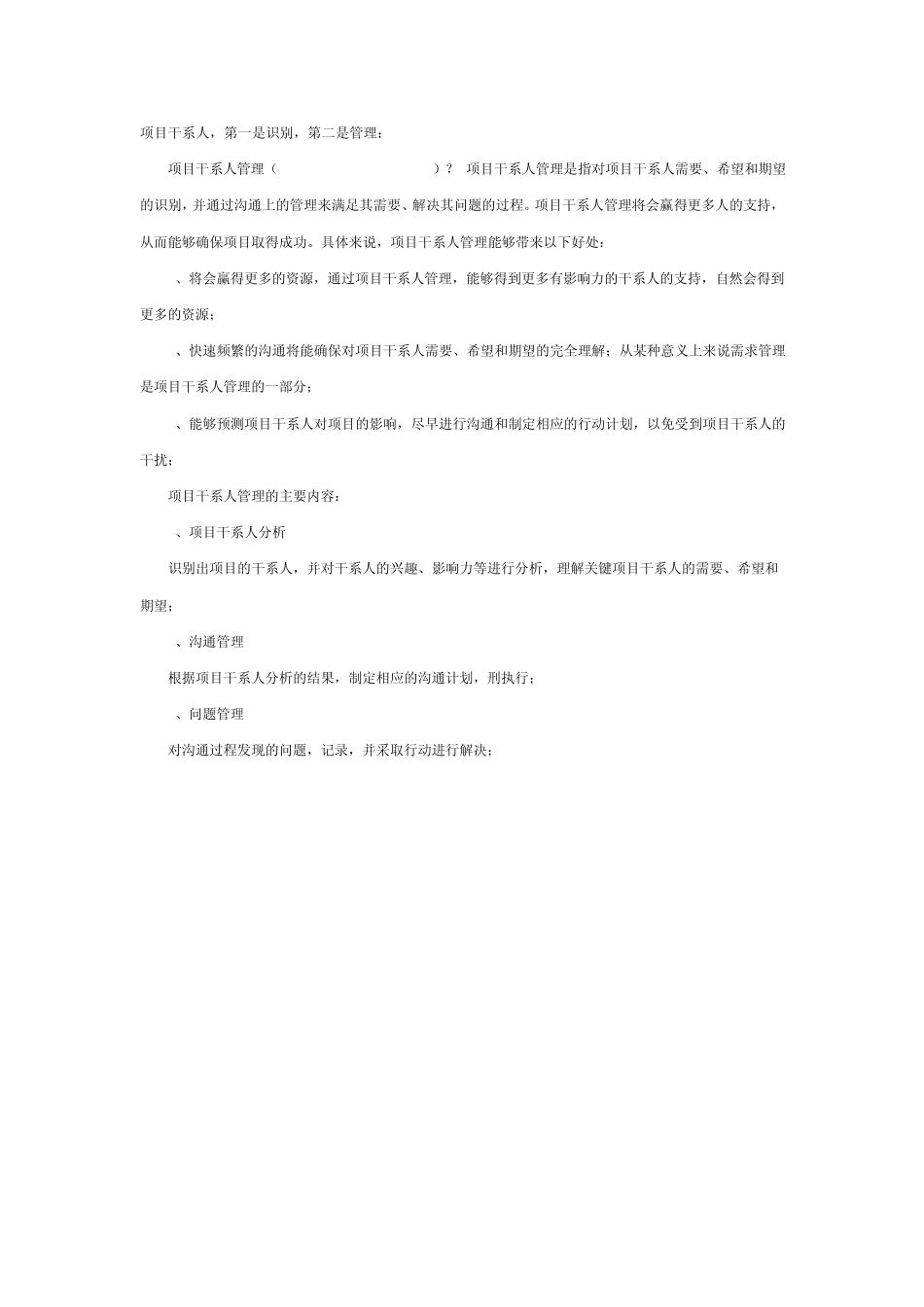 干系人管理资料_第2页