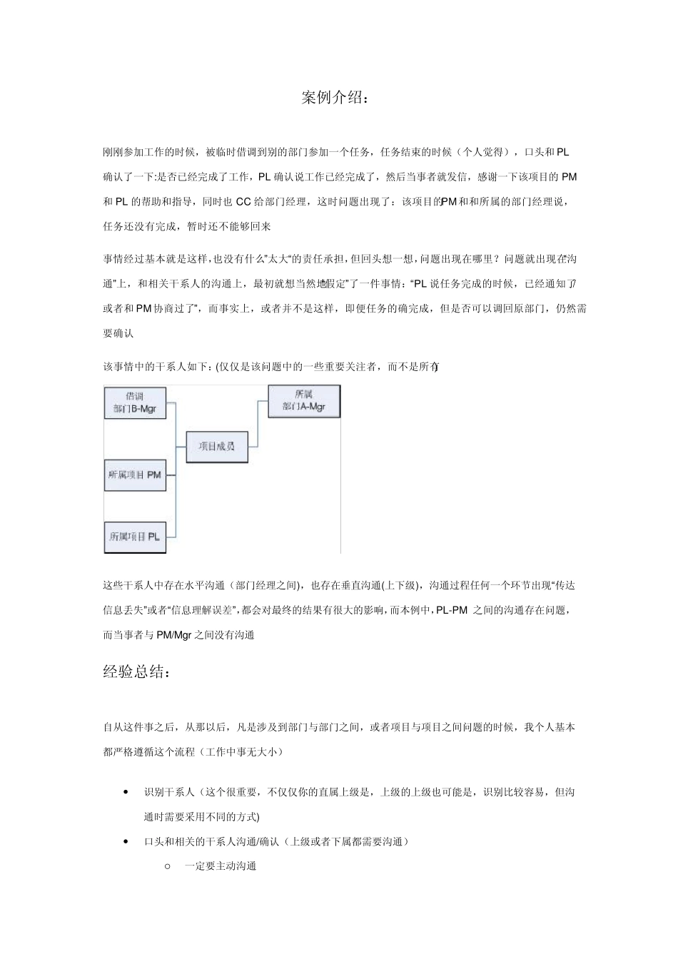干系人管理资料_第3页
