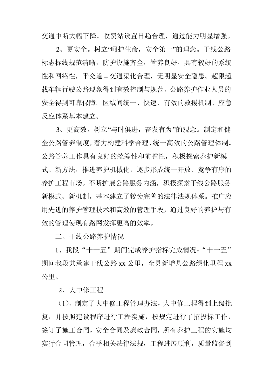 干线公路养护检查自评报告_第2页