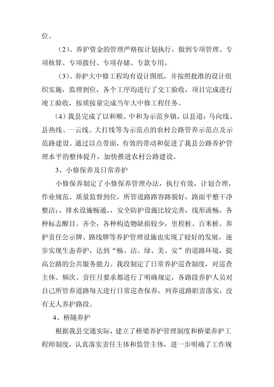 干线公路养护检查自评报告_第3页