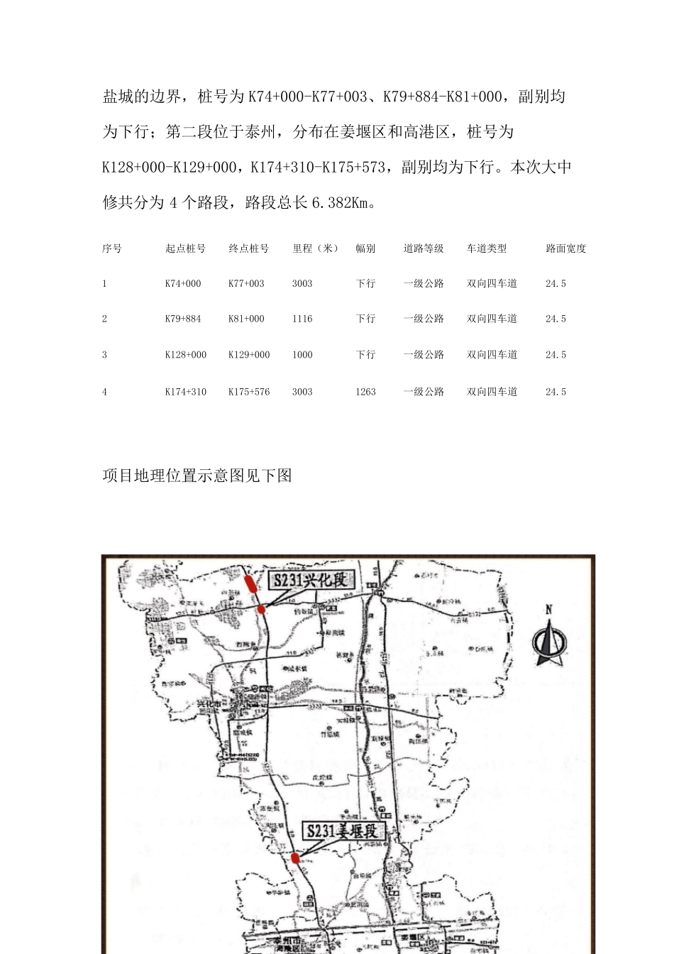 干线公路养护大中修工程施工方案_第3页