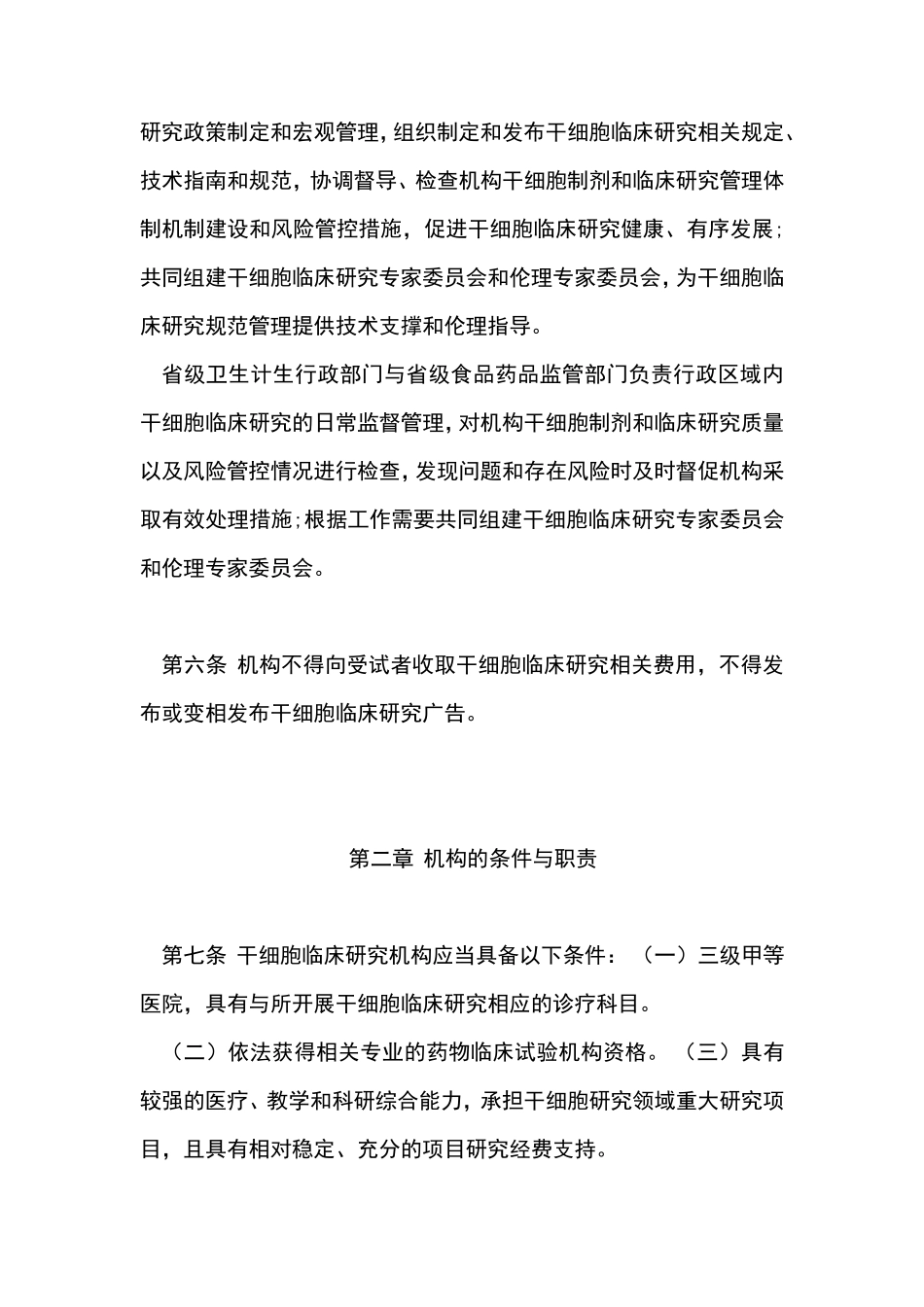 干细胞GMP生产车间仪器设备使用和管理办法_第2页