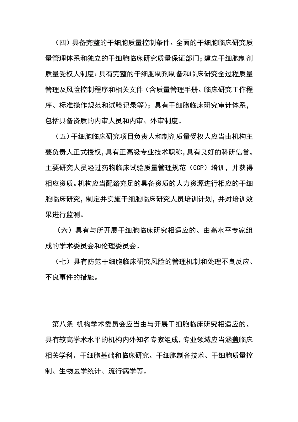 干细胞GMP生产车间仪器设备使用和管理办法_第3页