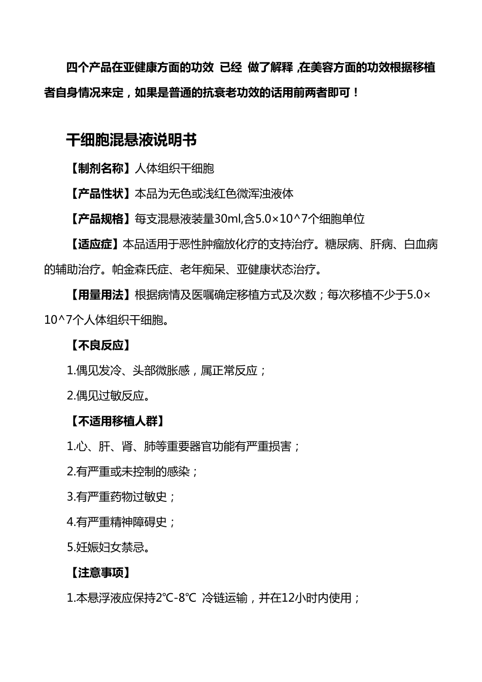 干细胞使用及注意事项_第3页