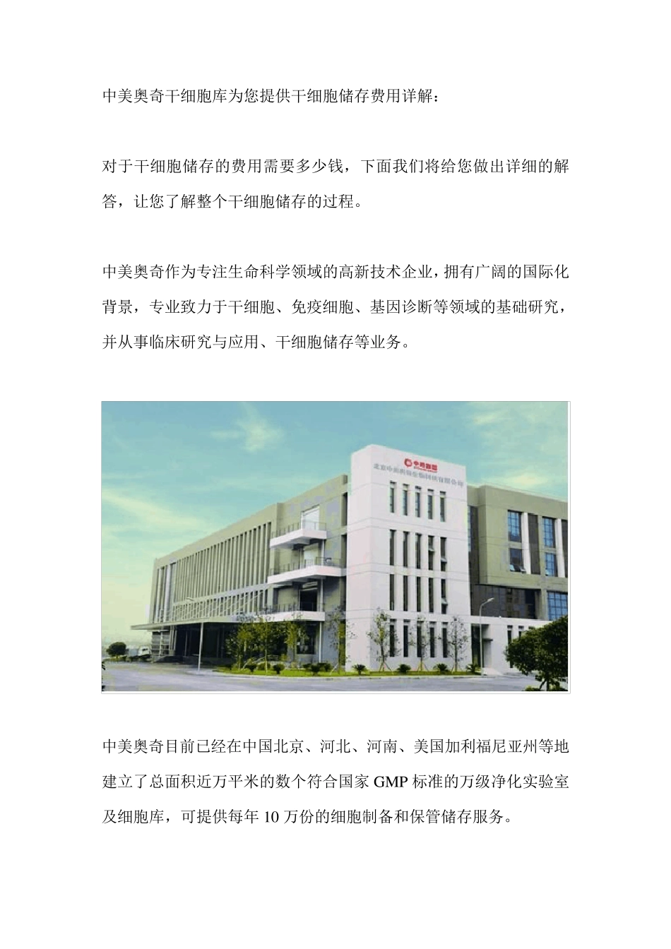 干细胞储存的流程介绍_第1页