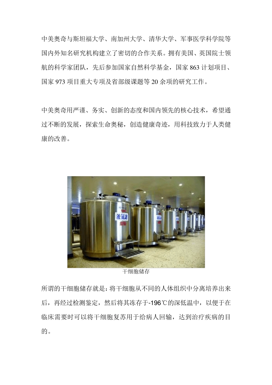 干细胞储存的流程介绍_第2页