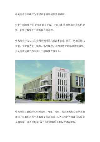 干细胞储存的流程介绍