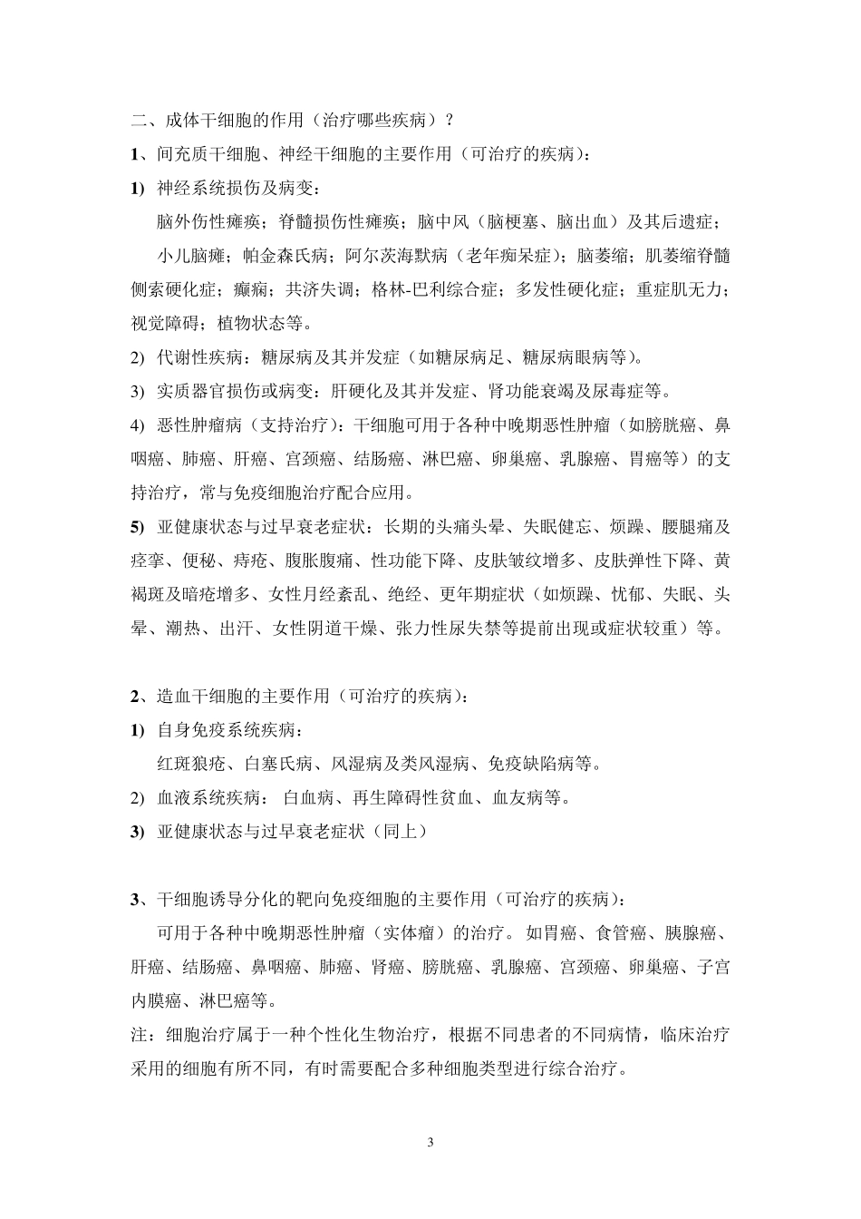 干细胞分类及细胞治疗_第3页