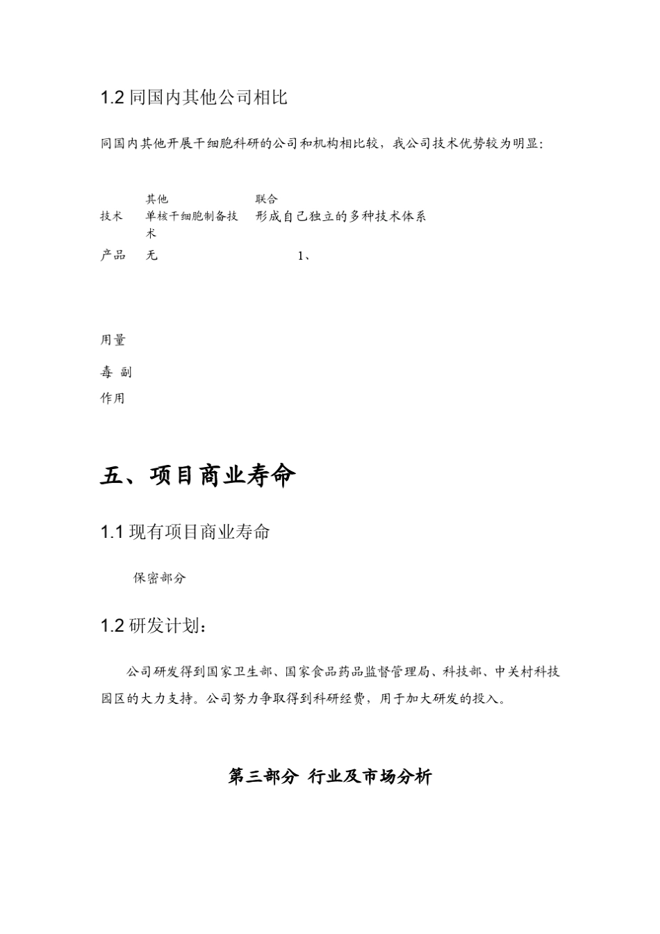 干细胞应用推广商业计划书3_第2页