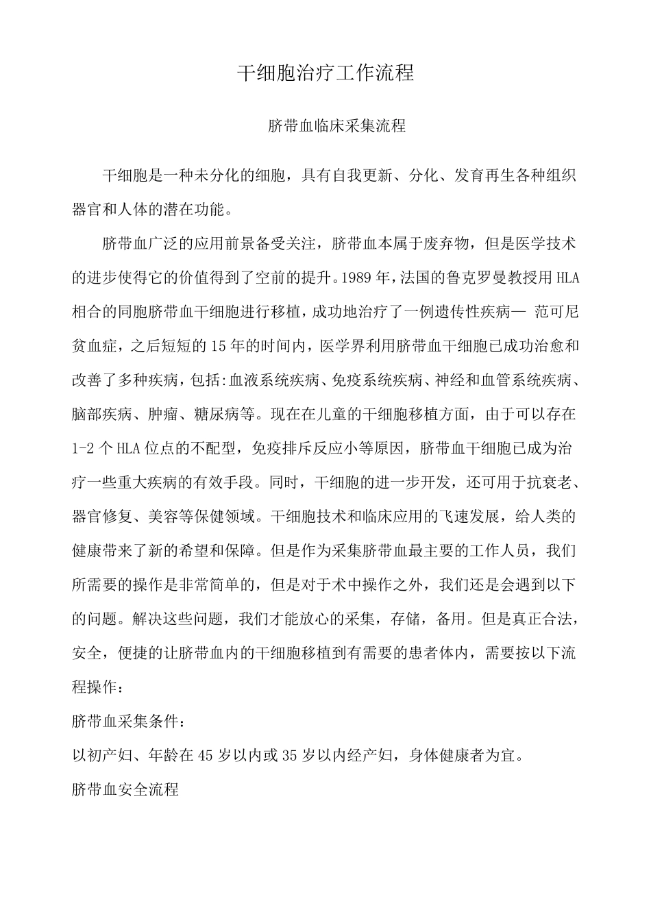 干细胞治疗工作流程_第1页