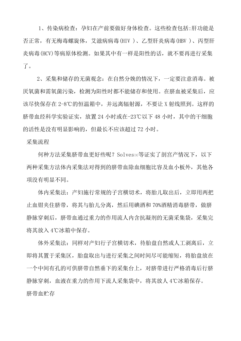 干细胞治疗工作流程_第2页