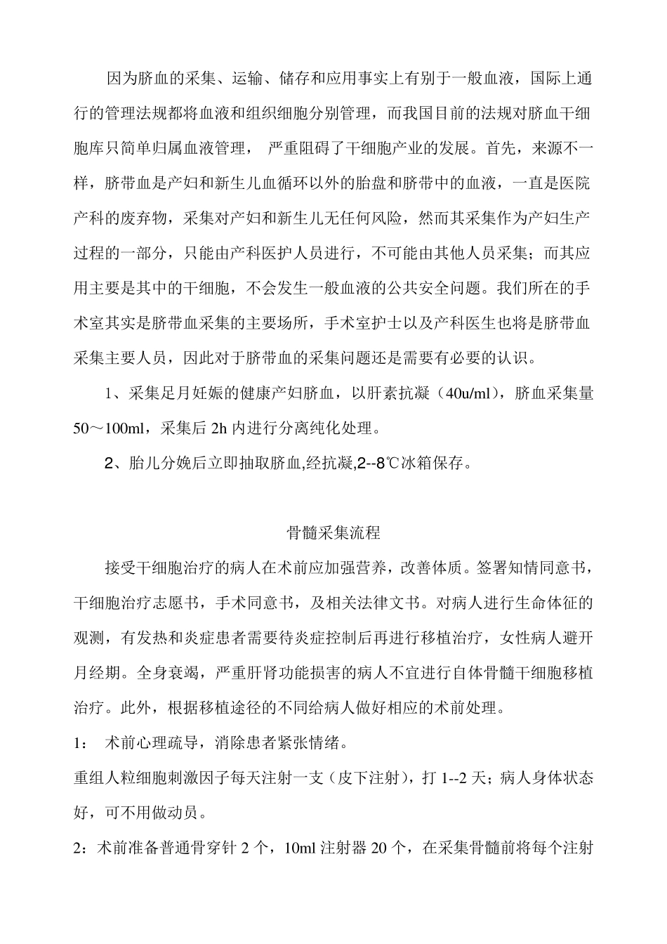 干细胞治疗工作流程_第3页