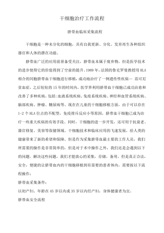 干细胞治疗工作流程