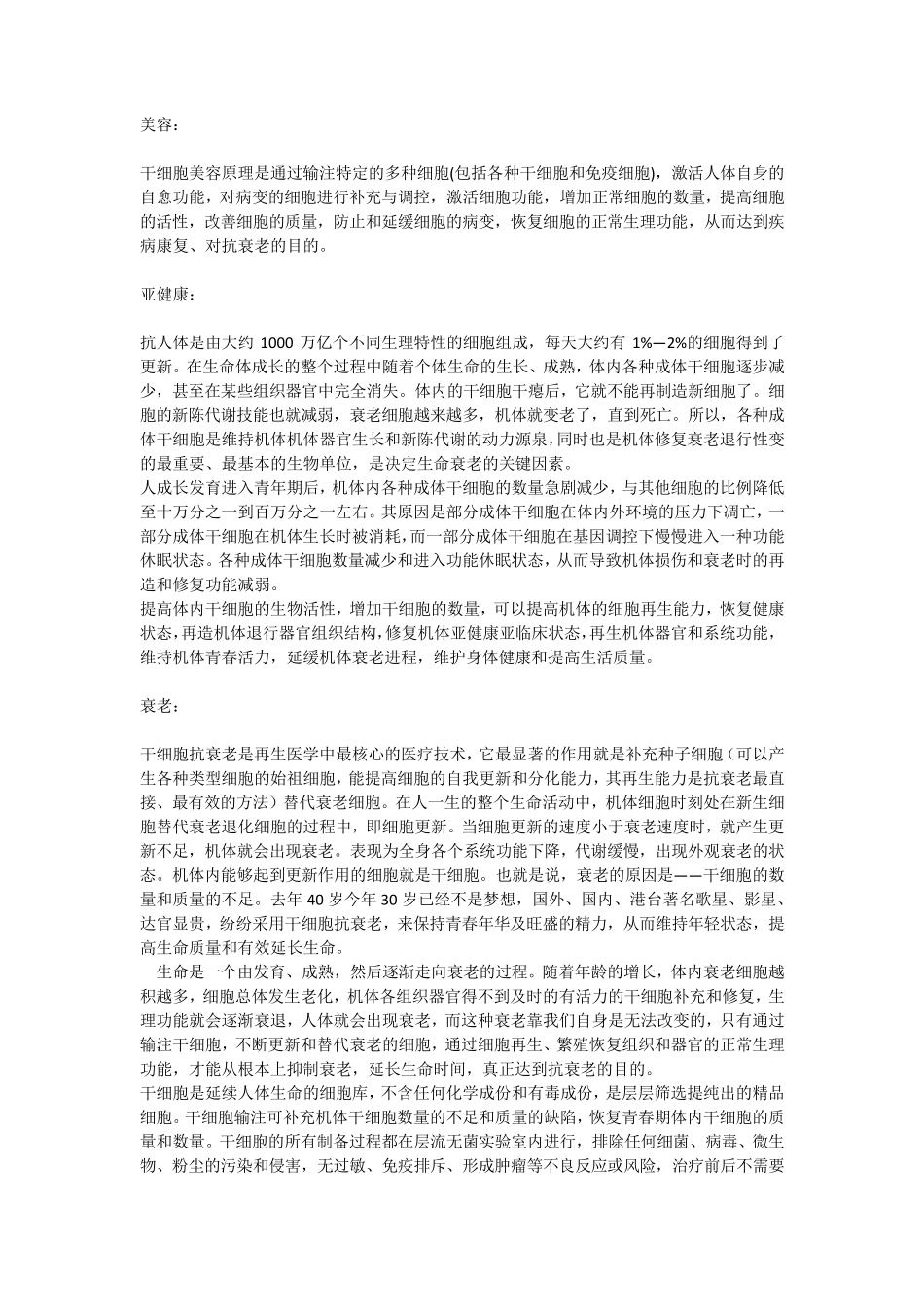 干细胞的概念_第2页