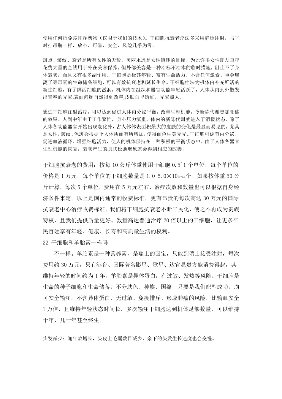 干细胞的概念_第3页