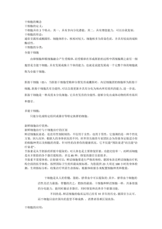 干细胞的概念
