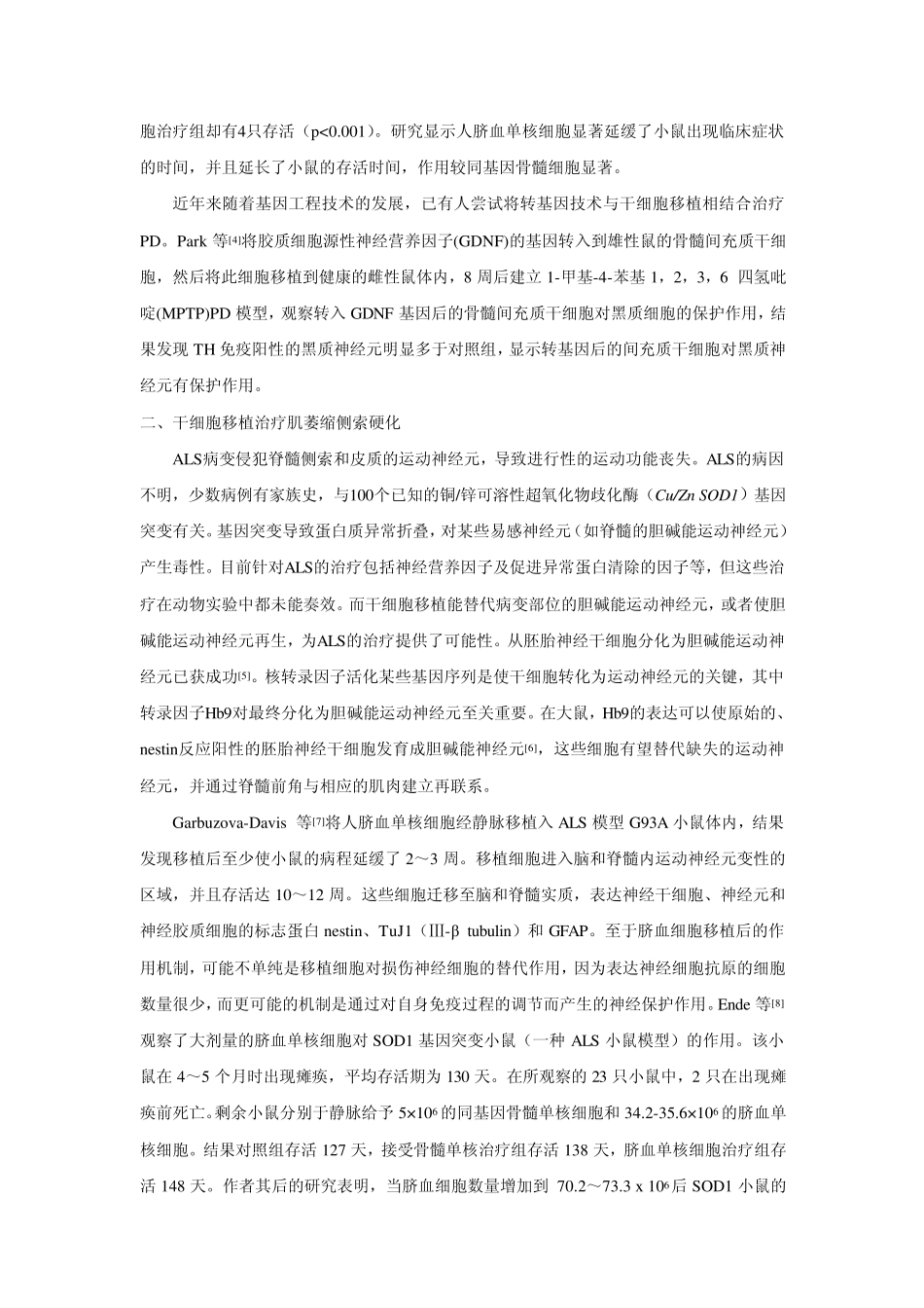 干细胞移植治疗神经变性疾病_第2页