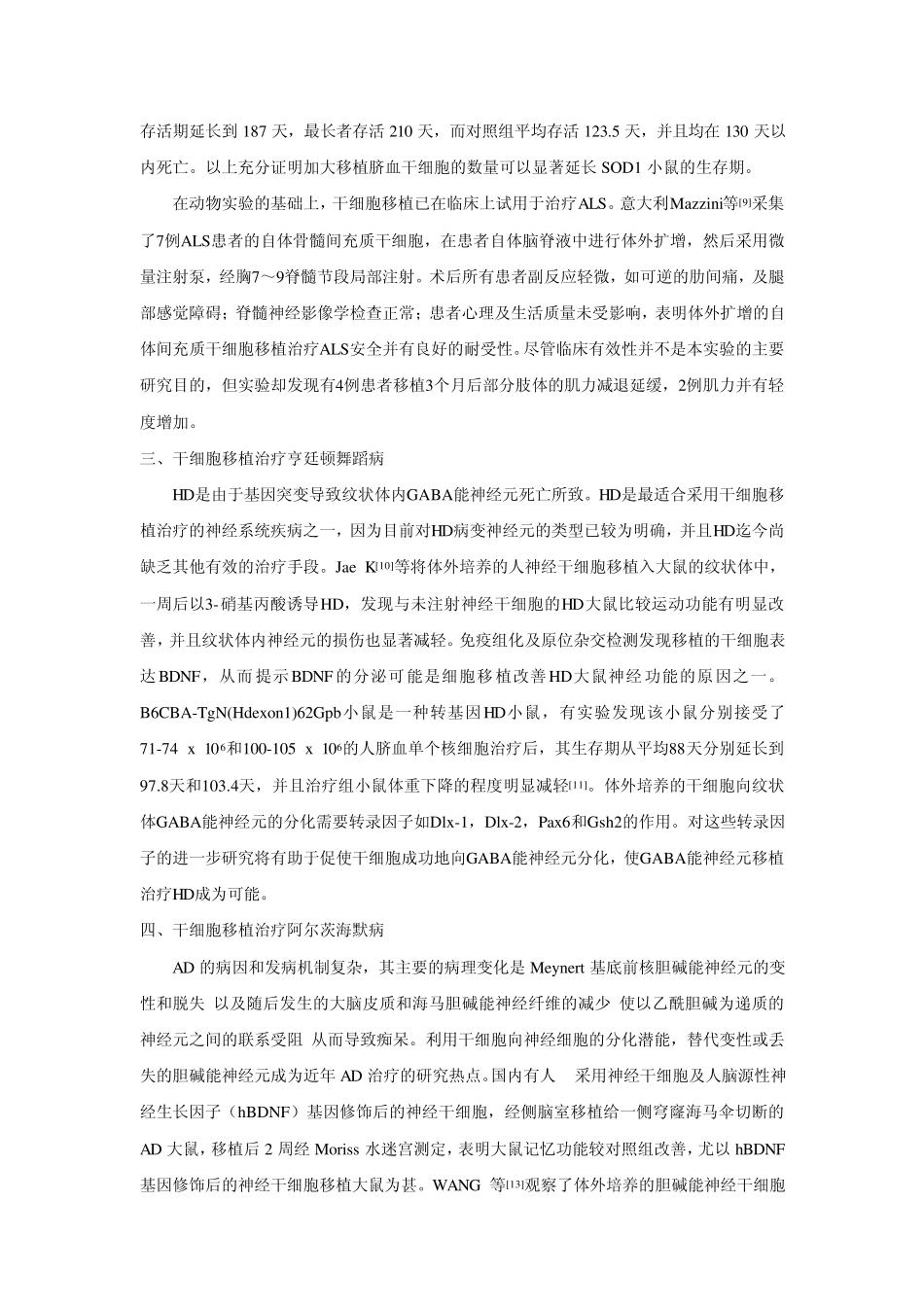 干细胞移植治疗神经变性疾病_第3页