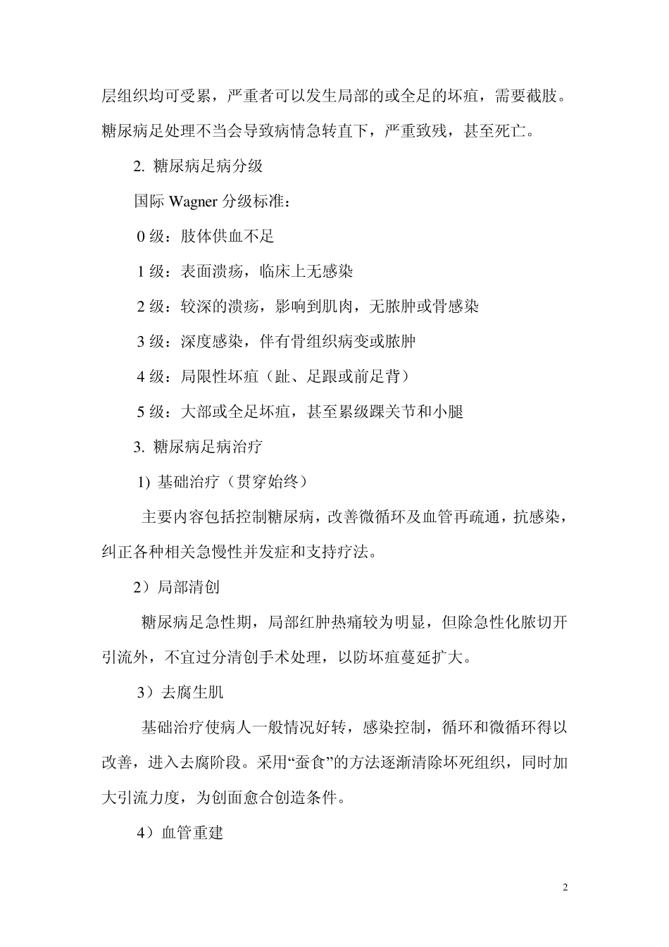 干细胞移植经验_第2页