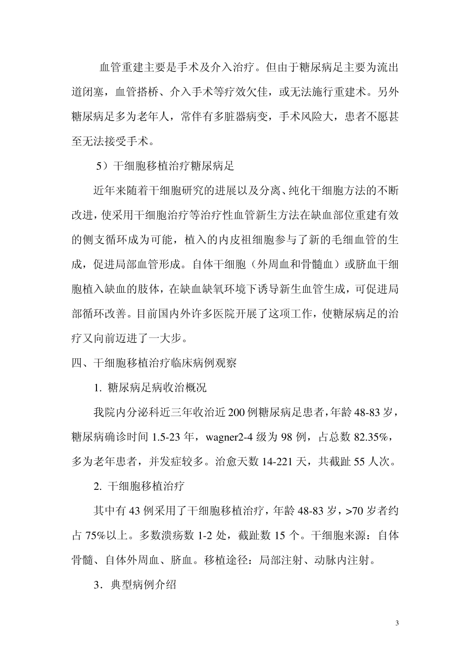 干细胞移植经验_第3页