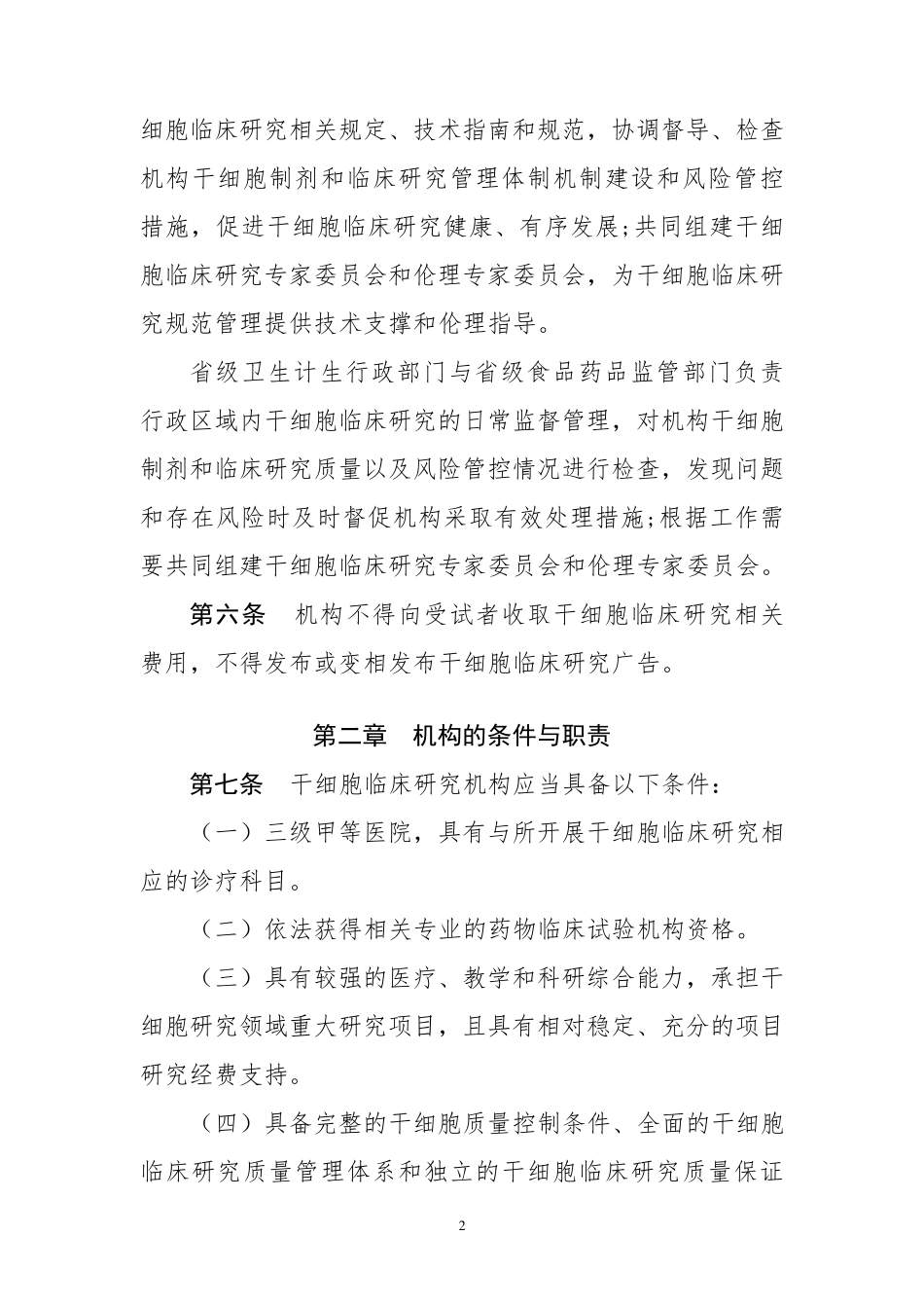 干细胞管理办法201512月_第2页