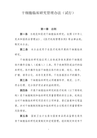 干细胞管理办法201512月