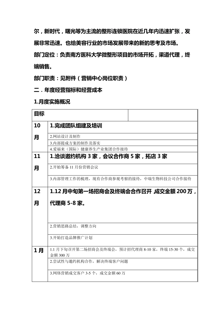 干细胞项目运营方案_第2页