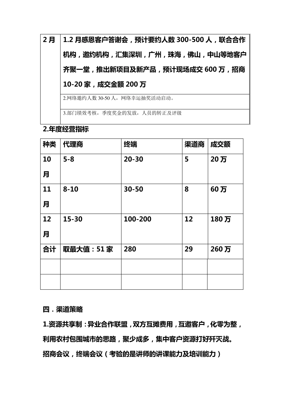 干细胞项目运营方案_第3页