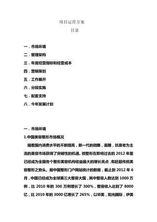 干细胞项目运营方案