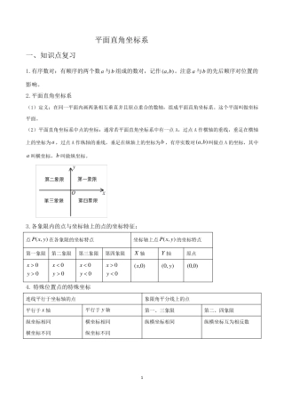 平面直角坐标系典型例题含答案