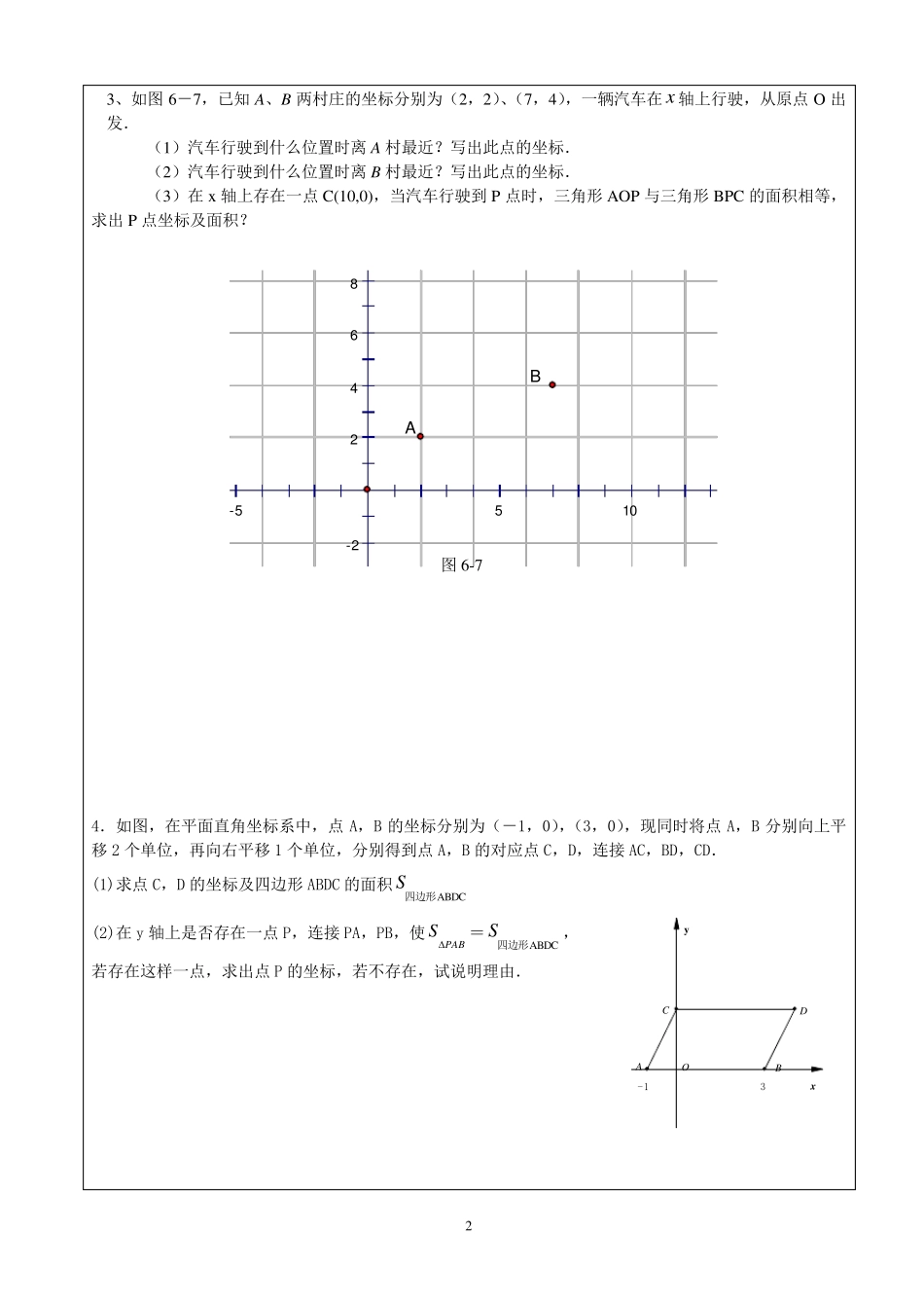 平面直角坐标系动点问题综合专题_第2页