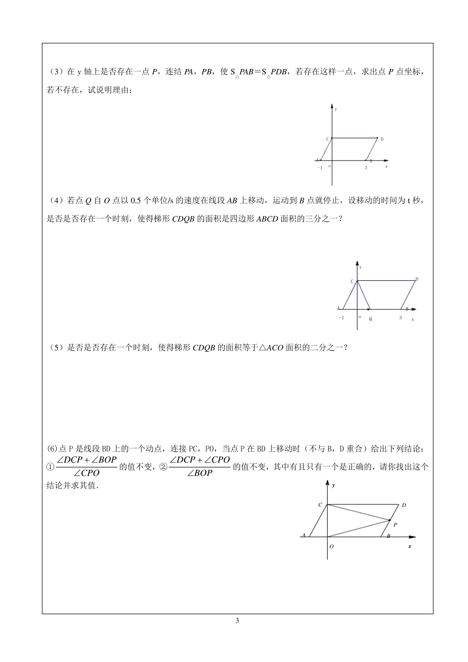 平面直角坐标系动点问题综合专题_第3页