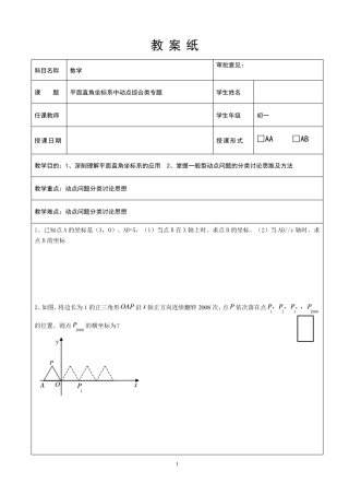 平面直角坐标系动点问题综合专题