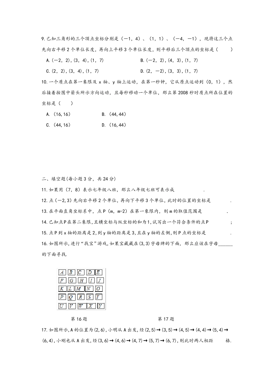 平面直角坐标系单元测试_第2页